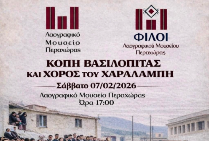 Κοπή βασιλόπιτας και αποκριάτικος Χορός της Τράτας στο Λαογραφικό Μουσείο Περαχώρας